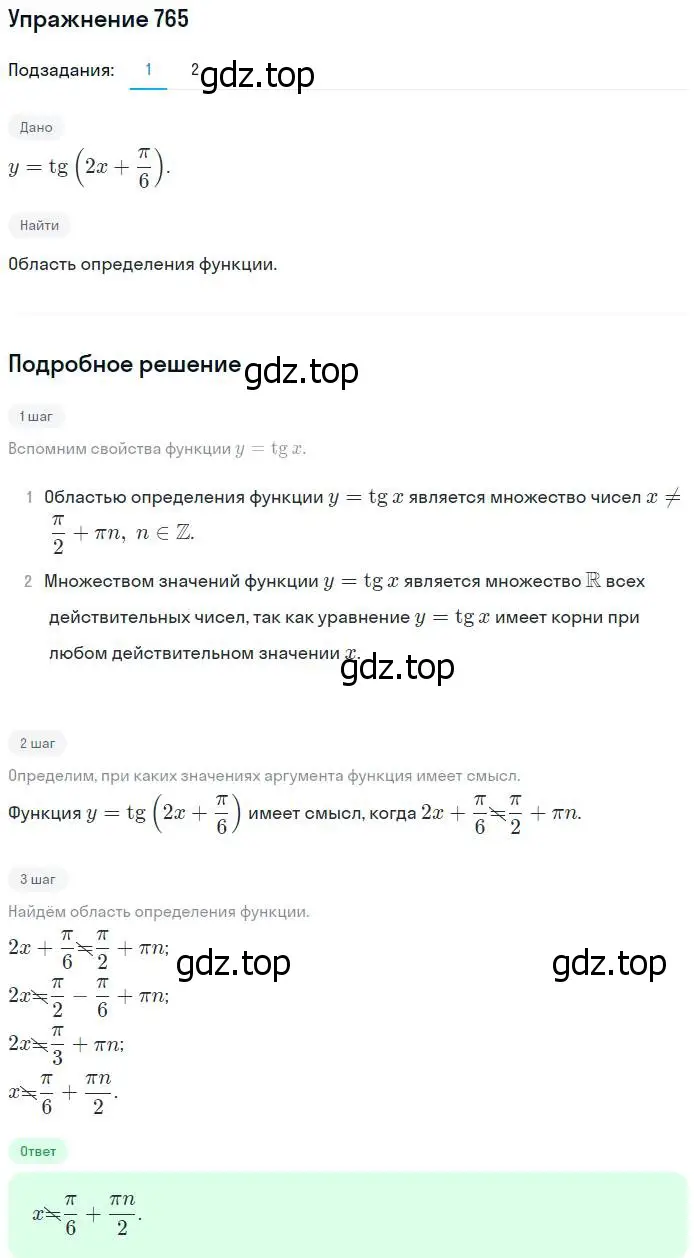 Решение номер 765 (страница 228) гдз по алгебре 10-11 класс Алимов, Колягин, учебник