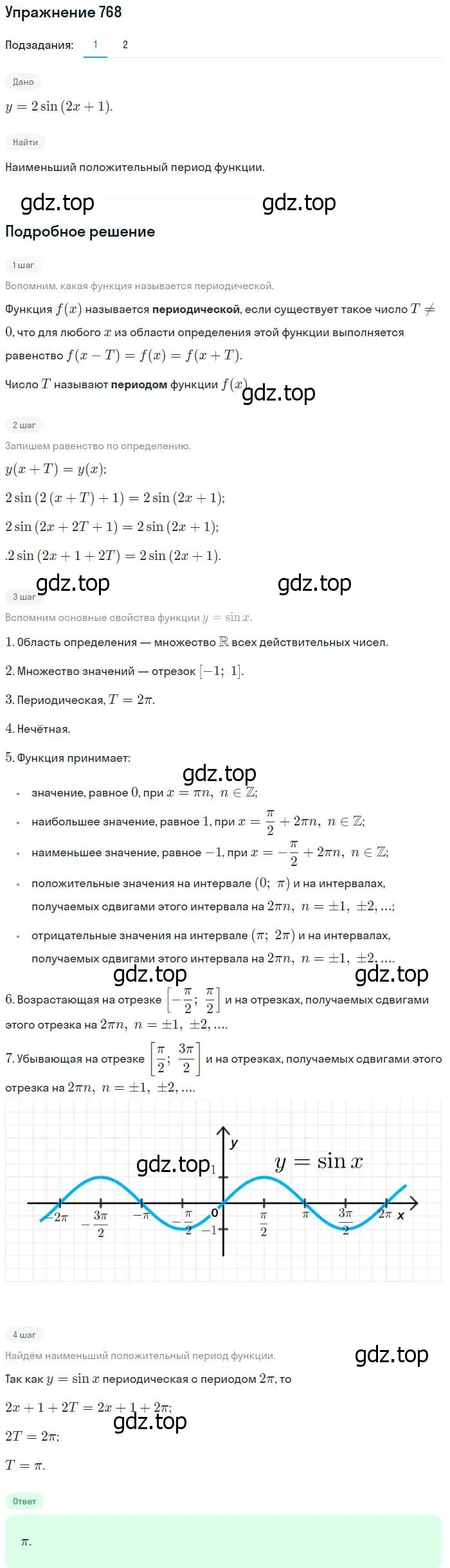 Решение номер 768 (страница 228) гдз по алгебре 10-11 класс Алимов, Колягин, учебник