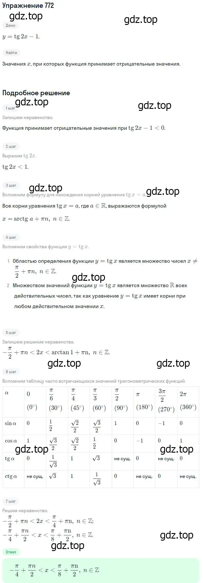 Решение номер 772 (страница 228) гдз по алгебре 10-11 класс Алимов, Колягин, учебник