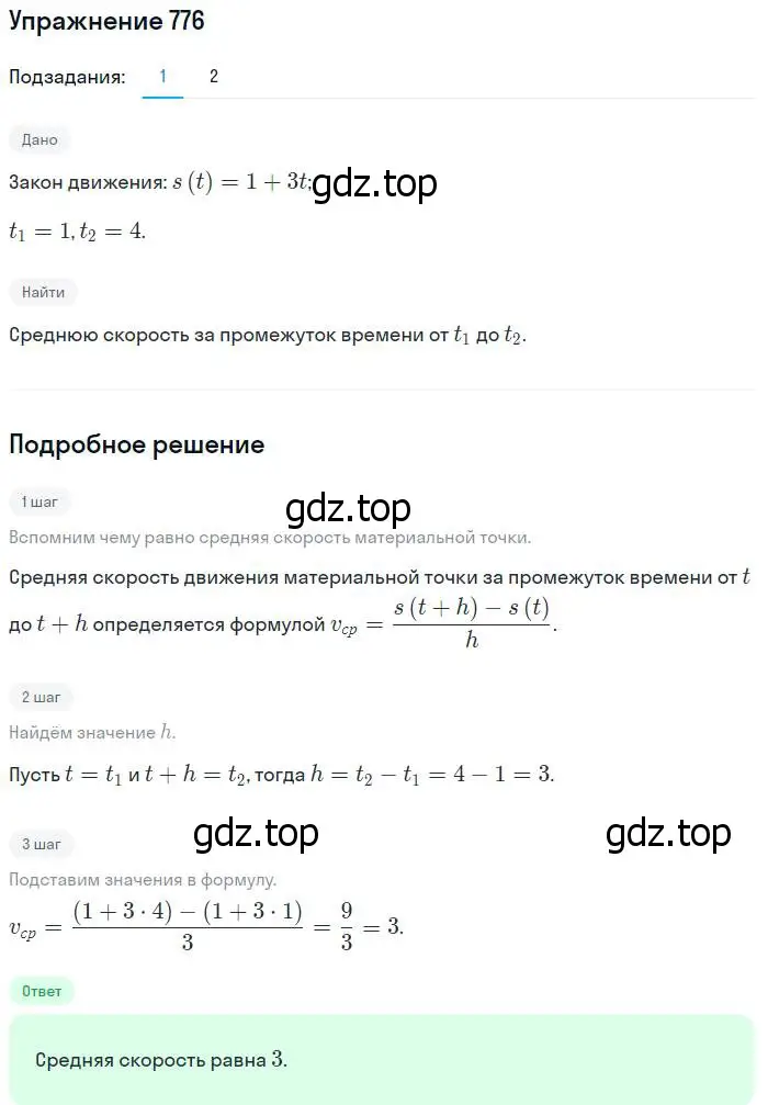 Решение номер 776 (страница 235) гдз по алгебре 10-11 класс Алимов, Колягин, учебник