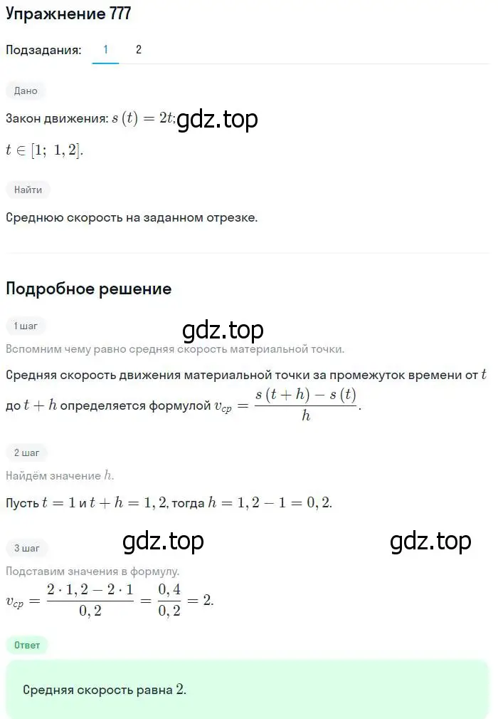 Решение номер 777 (страница 235) гдз по алгебре 10-11 класс Алимов, Колягин, учебник
