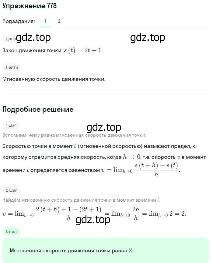 Решение номер 778 (страница 235) гдз по алгебре 10-11 класс Алимов, Колягин, учебник