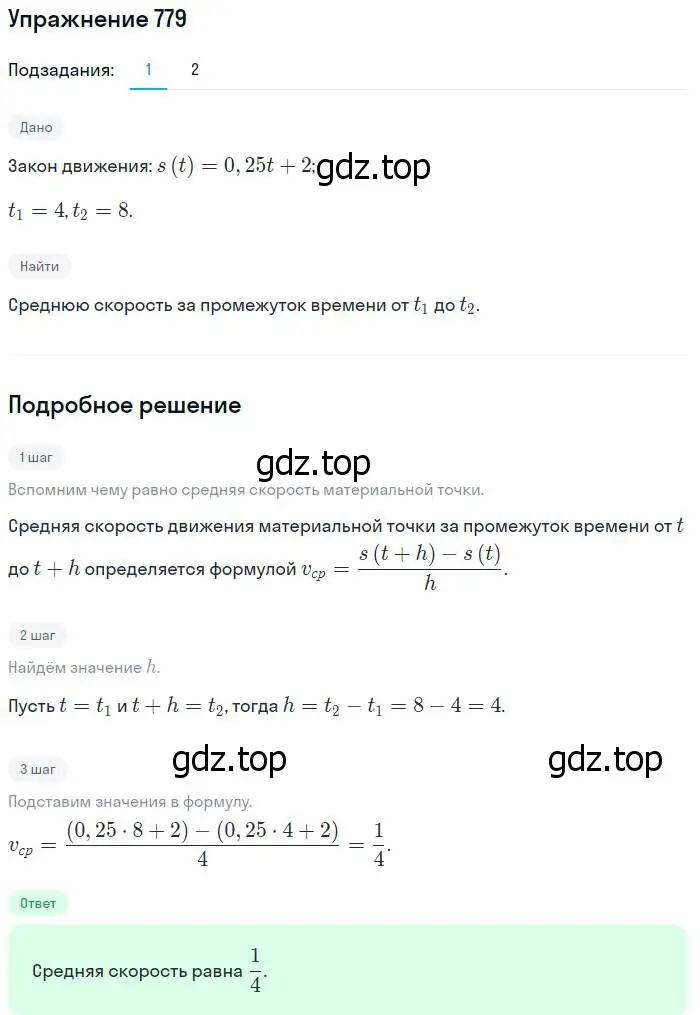 Решение номер 779 (страница 235) гдз по алгебре 10-11 класс Алимов, Колягин, учебник