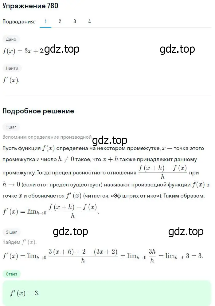 Решение номер 780 (страница 235) гдз по алгебре 10-11 класс Алимов, Колягин, учебник