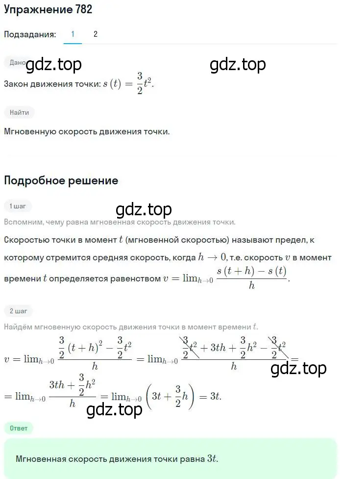 Решение номер 782 (страница 235) гдз по алгебре 10-11 класс Алимов, Колягин, учебник