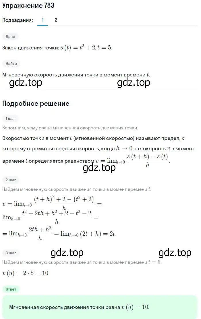 Решение номер 783 (страница 235) гдз по алгебре 10-11 класс Алимов, Колягин, учебник