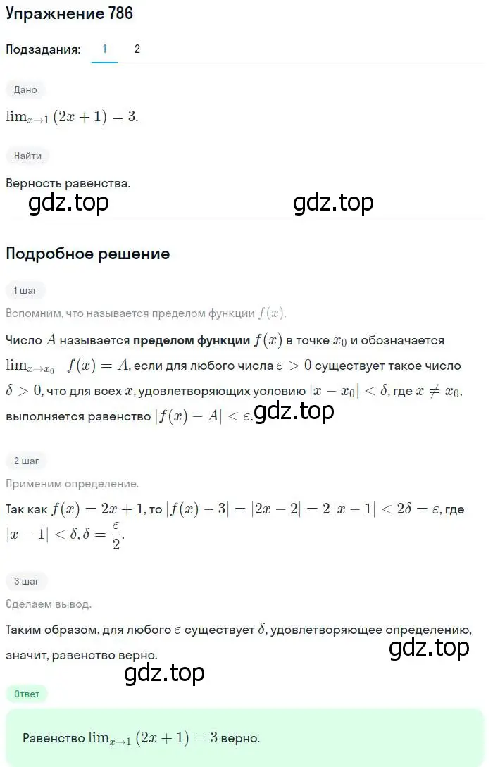 Решение номер 786 (страница 235) гдз по алгебре 10-11 класс Алимов, Колягин, учебник