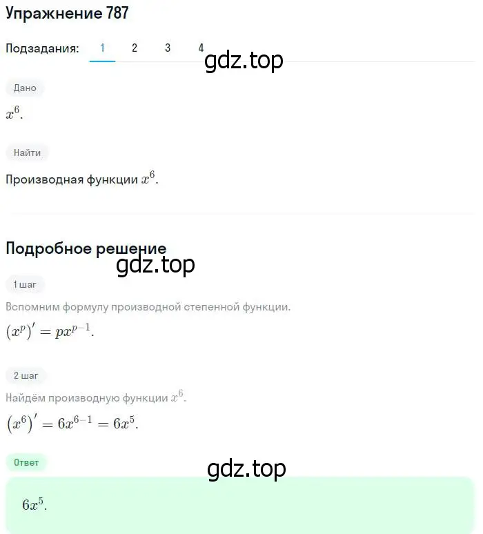 Решение номер 787 (страница 238) гдз по алгебре 10-11 класс Алимов, Колягин, учебник