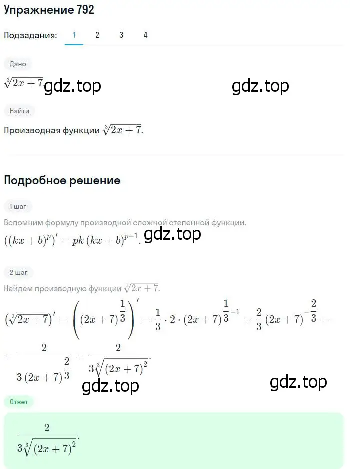 Решение номер 792 (страница 238) гдз по алгебре 10-11 класс Алимов, Колягин, учебник