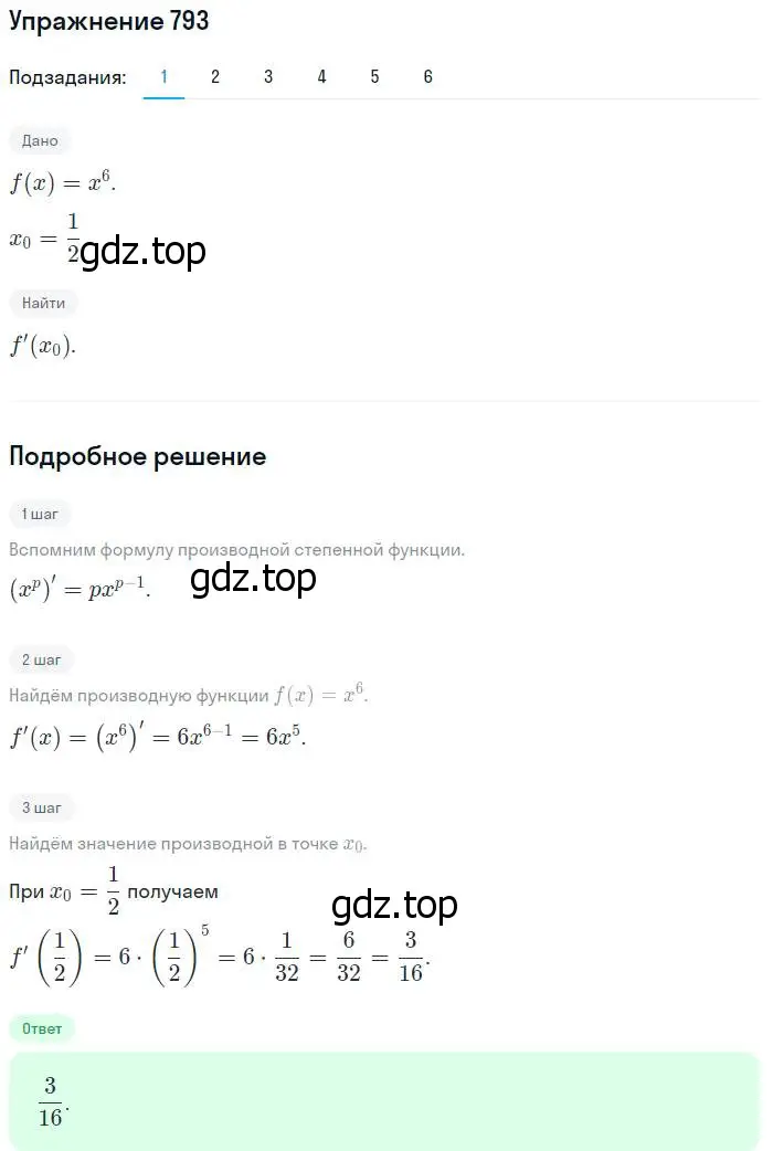 Решение номер 793 (страница 238) гдз по алгебре 10-11 класс Алимов, Колягин, учебник