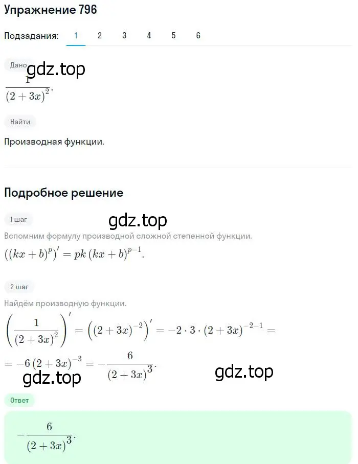 Решение номер 796 (страница 239) гдз по алгебре 10-11 класс Алимов, Колягин, учебник