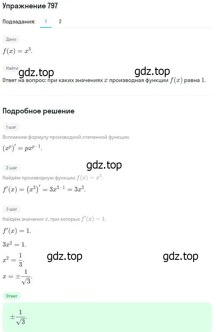 Решение номер 797 (страница 239) гдз по алгебре 10-11 класс Алимов, Колягин, учебник