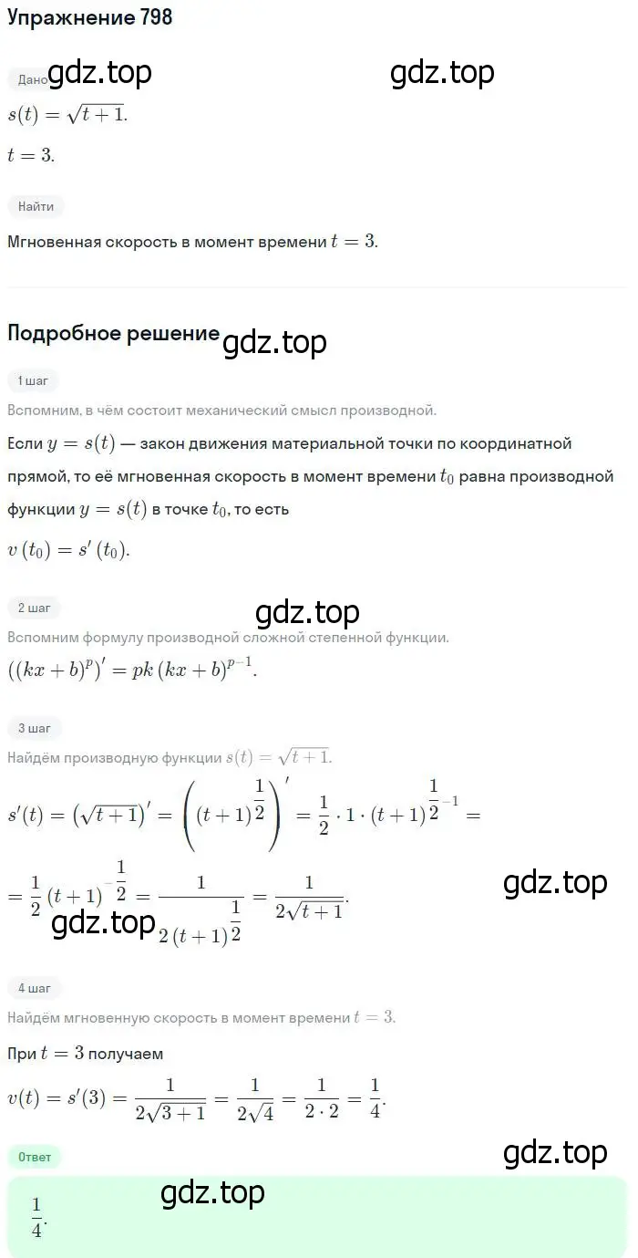 Решение номер 798 (страница 239) гдз по алгебре 10-11 класс Алимов, Колягин, учебник
