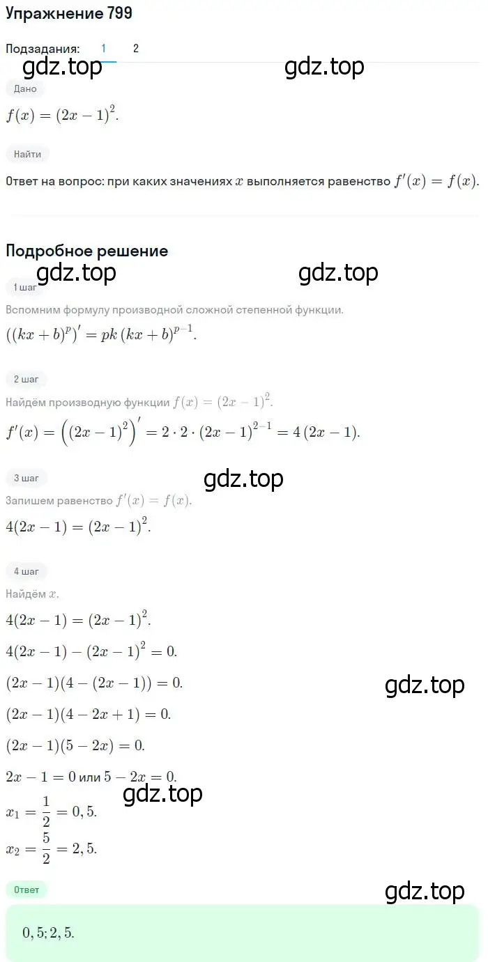 Решение номер 799 (страница 239) гдз по алгебре 10-11 класс Алимов, Колягин, учебник