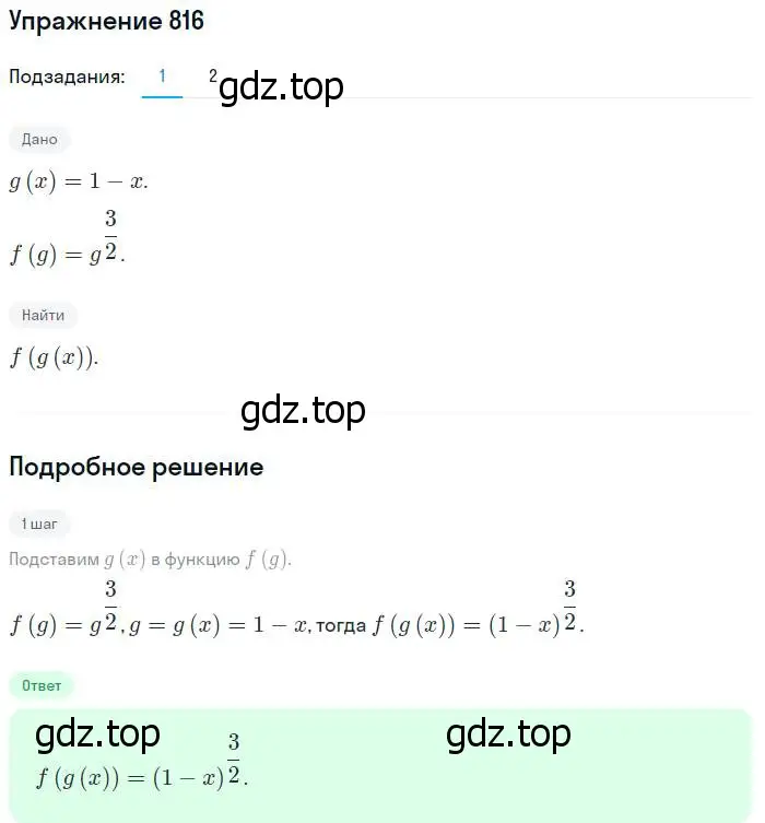 Решение номер 816 (страница 244) гдз по алгебре 10-11 класс Алимов, Колягин, учебник