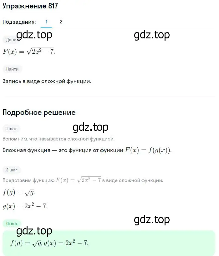 Решение номер 817 (страница 244) гдз по алгебре 10-11 класс Алимов, Колягин, учебник