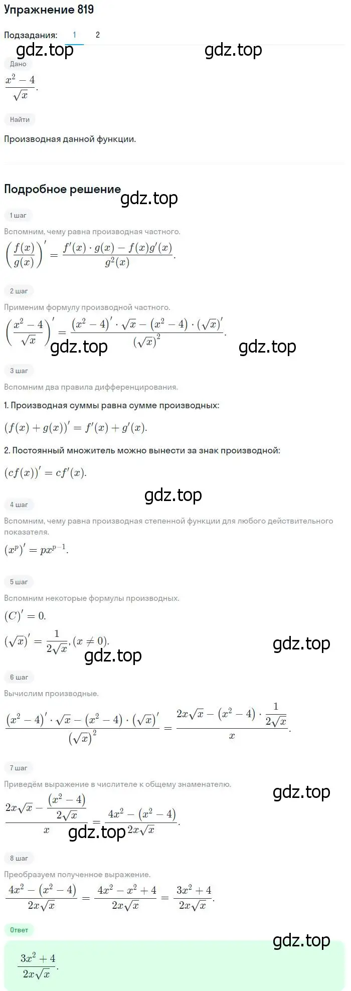 Решение номер 819 (страница 244) гдз по алгебре 10-11 класс Алимов, Колягин, учебник
