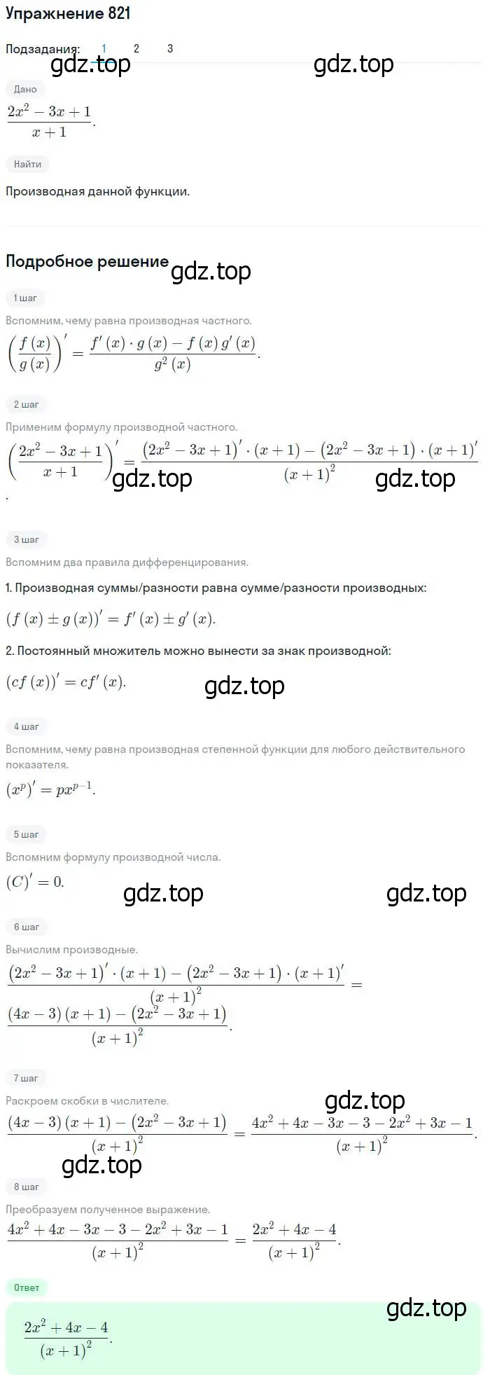 Решение номер 821 (страница 244) гдз по алгебре 10-11 класс Алимов, Колягин, учебник