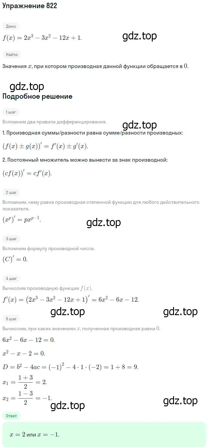 Решение номер 822 (страница 244) гдз по алгебре 10-11 класс Алимов, Колягин, учебник