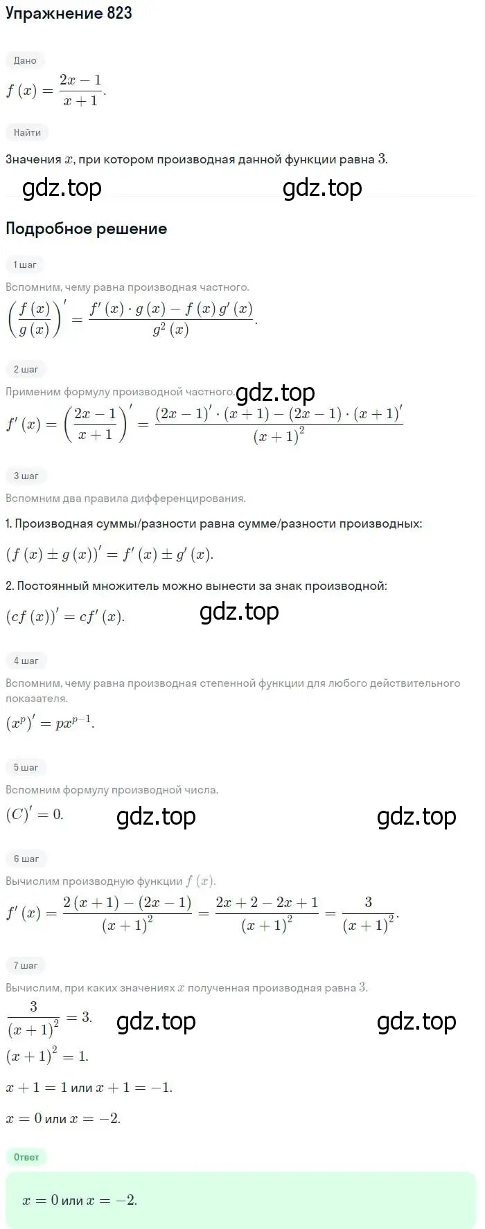 Решение номер 823 (страница 244) гдз по алгебре 10-11 класс Алимов, Колягин, учебник