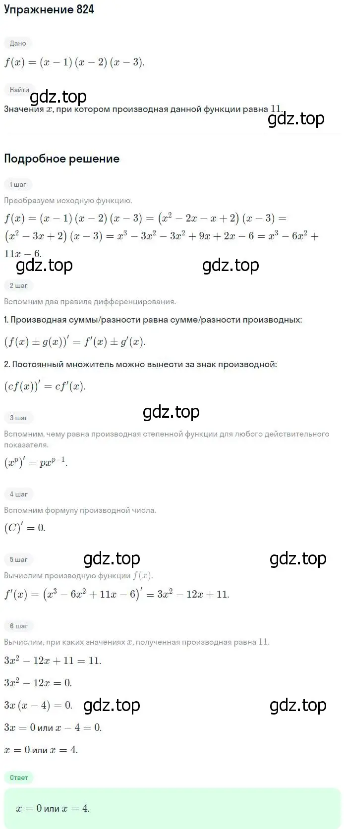 Решение номер 824 (страница 244) гдз по алгебре 10-11 класс Алимов, Колягин, учебник