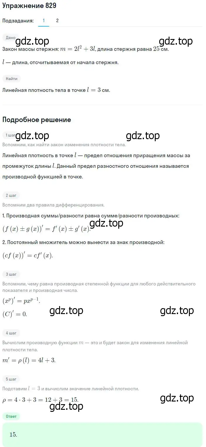 Решение номер 829 (страница 245) гдз по алгебре 10-11 класс Алимов, Колягин, учебник