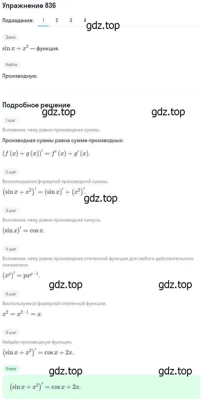 Решение номер 836 (страница 249) гдз по алгебре 10-11 класс Алимов, Колягин, учебник