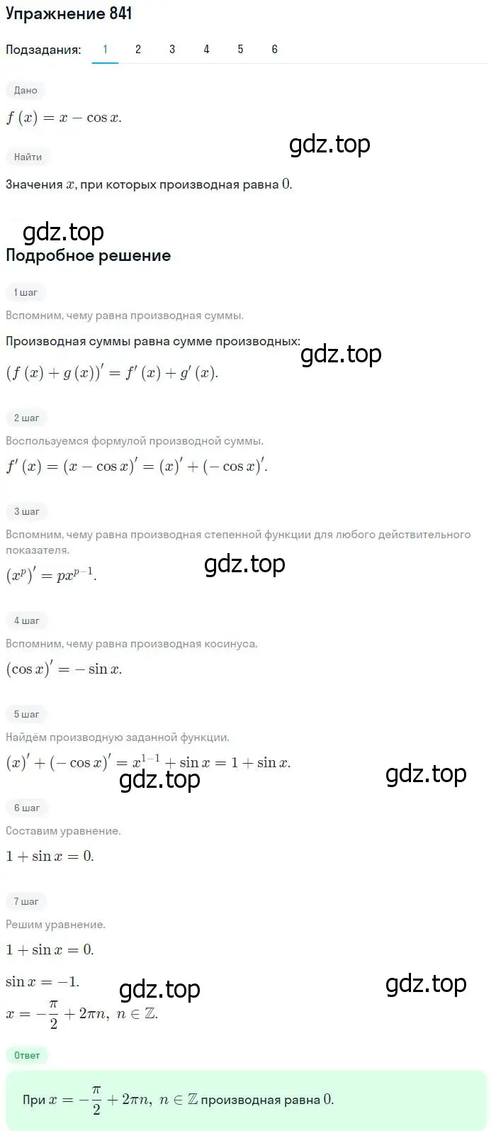 Решение номер 841 (страница 249) гдз по алгебре 10-11 класс Алимов, Колягин, учебник
