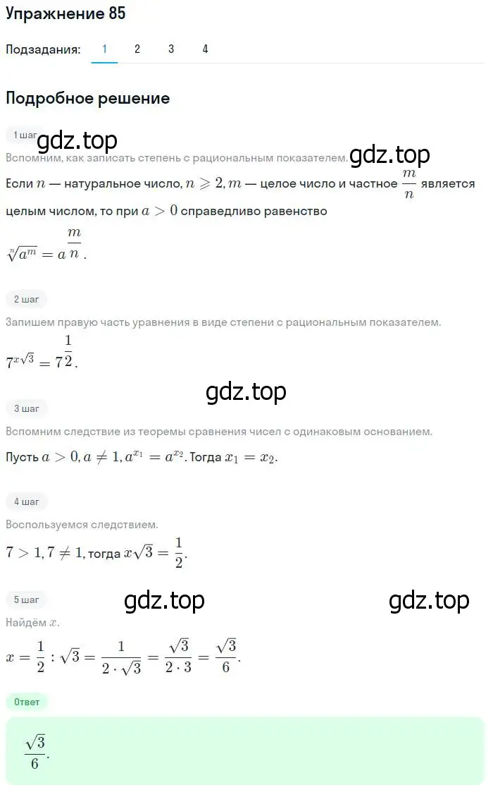 Решение номер 85 (страница 34) гдз по алгебре 10-11 класс Алимов, Колягин, учебник