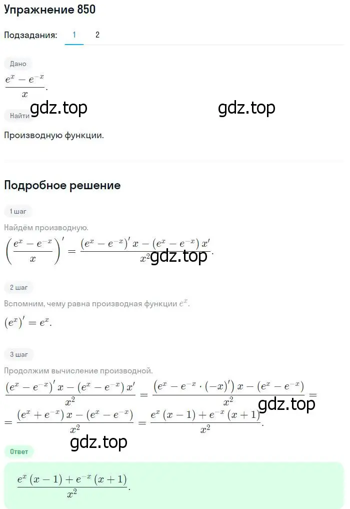 Решение номер 850 (страница 250) гдз по алгебре 10-11 класс Алимов, Колягин, учебник