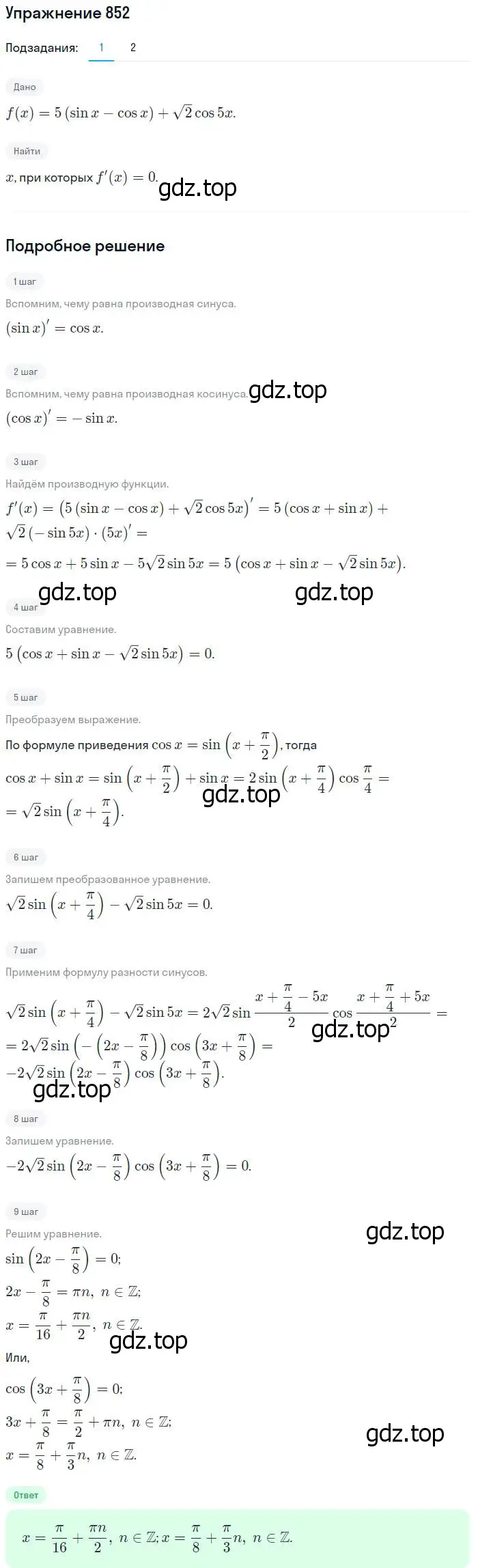 Решение номер 852 (страница 250) гдз по алгебре 10-11 класс Алимов, Колягин, учебник