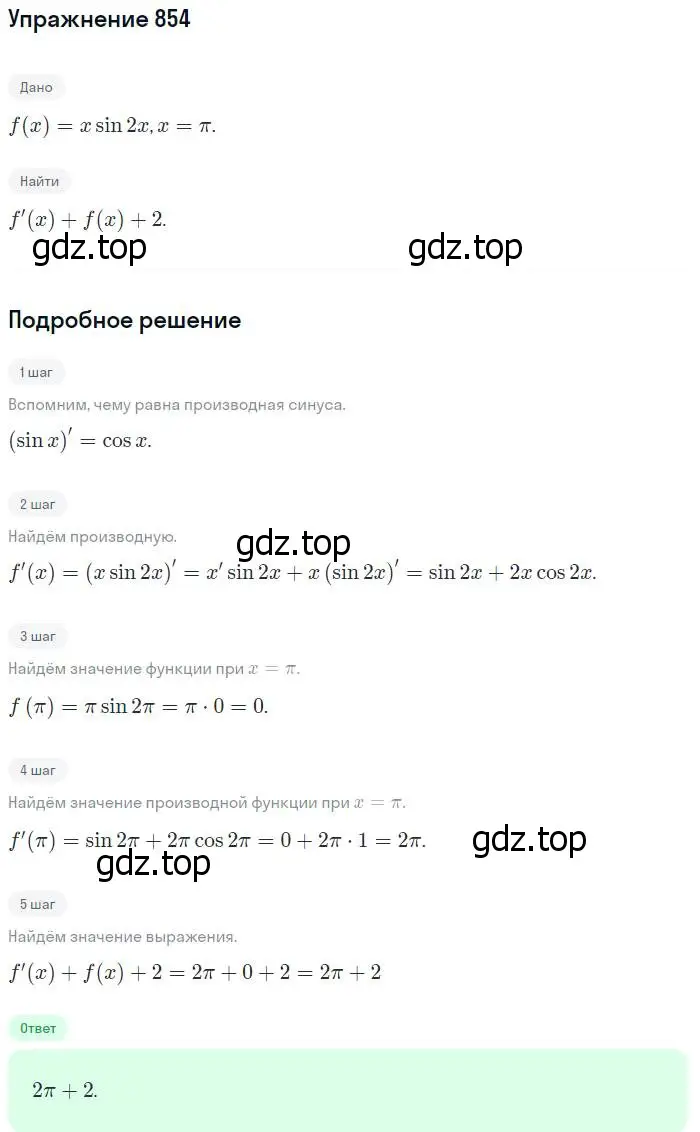 Решение номер 854 (страница 250) гдз по алгебре 10-11 класс Алимов, Колягин, учебник