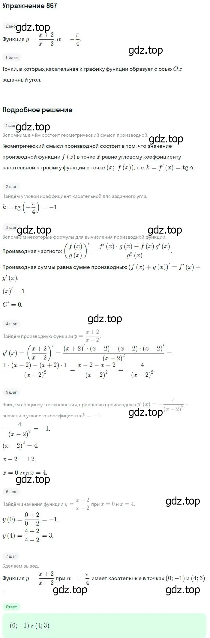 Решение номер 867 (страница 256) гдз по алгебре 10-11 класс Алимов, Колягин, учебник