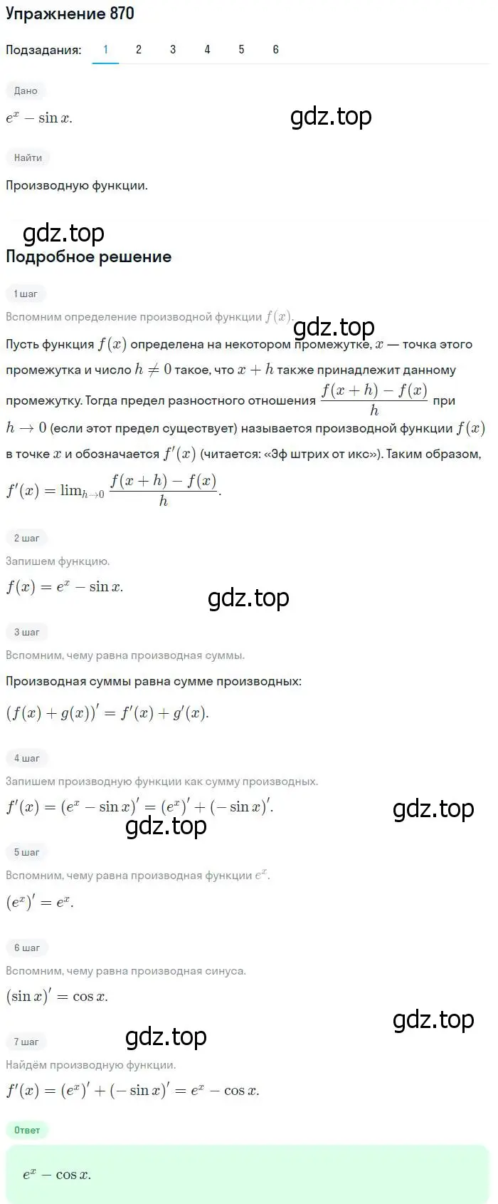 Решение номер 870 (страница 257) гдз по алгебре 10-11 класс Алимов, Колягин, учебник