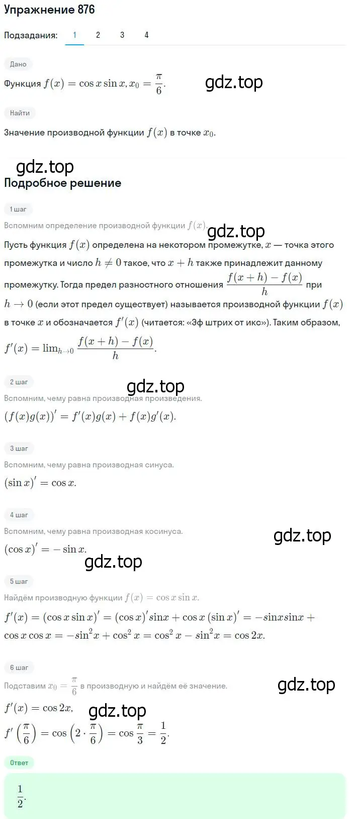 Решение номер 876 (страница 257) гдз по алгебре 10-11 класс Алимов, Колягин, учебник