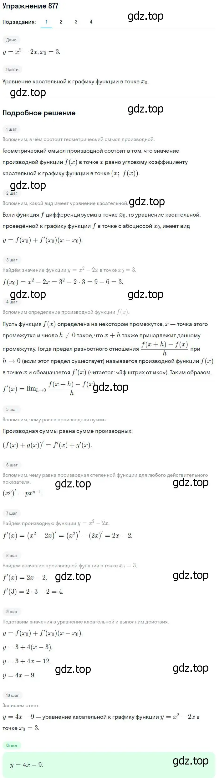 Решение номер 877 (страница 257) гдз по алгебре 10-11 класс Алимов, Колягин, учебник
