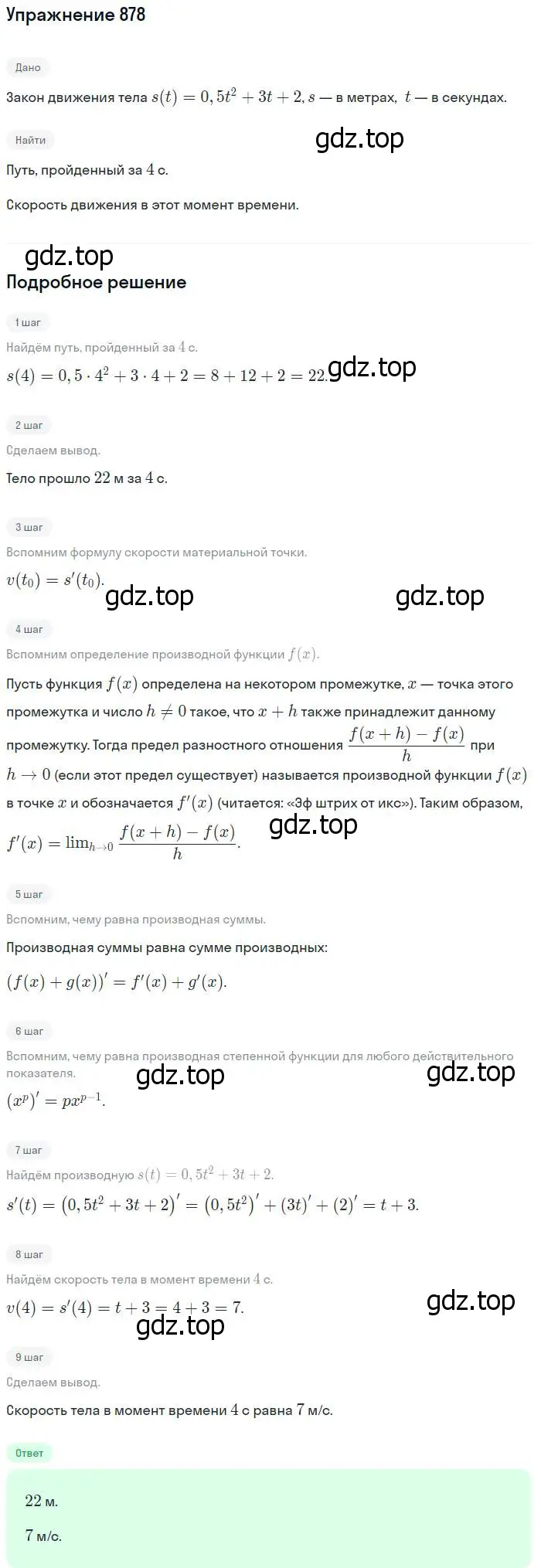 Решение номер 878 (страница 258) гдз по алгебре 10-11 класс Алимов, Колягин, учебник