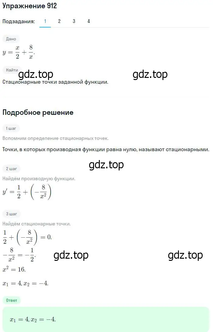 Решение номер 912 (страница 269) гдз по алгебре 10-11 класс Алимов, Колягин, учебник