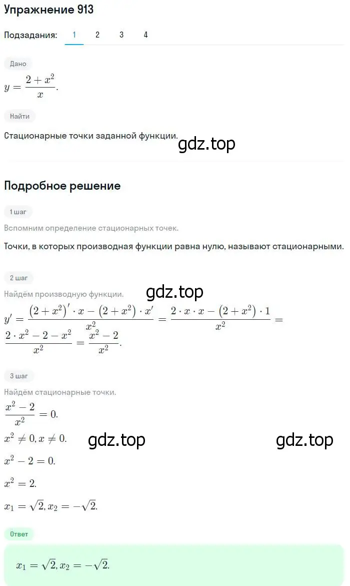 Решение номер 913 (страница 270) гдз по алгебре 10-11 класс Алимов, Колягин, учебник