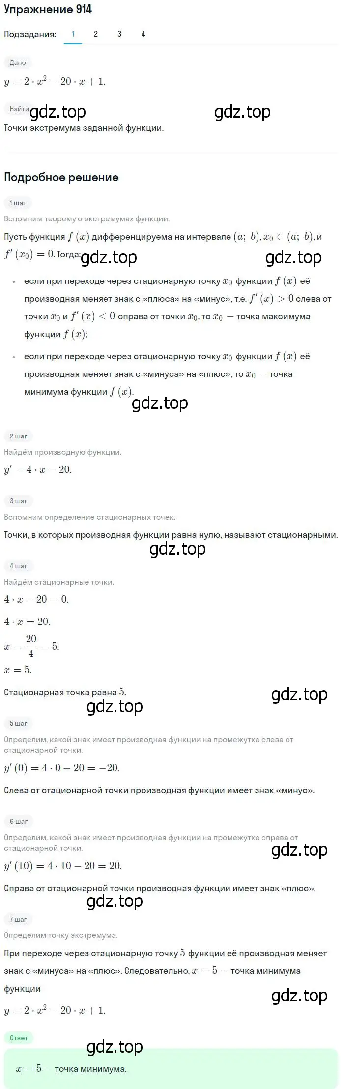 Решение номер 914 (страница 270) гдз по алгебре 10-11 класс Алимов, Колягин, учебник