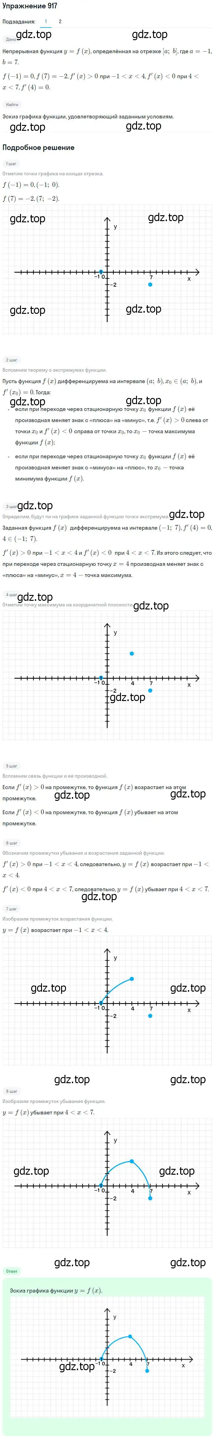 Решение номер 917 (страница 270) гдз по алгебре 10-11 класс Алимов, Колягин, учебник