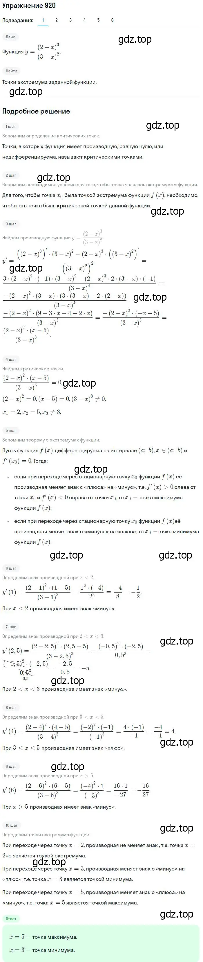 Решение номер 920 (страница 270) гдз по алгебре 10-11 класс Алимов, Колягин, учебник