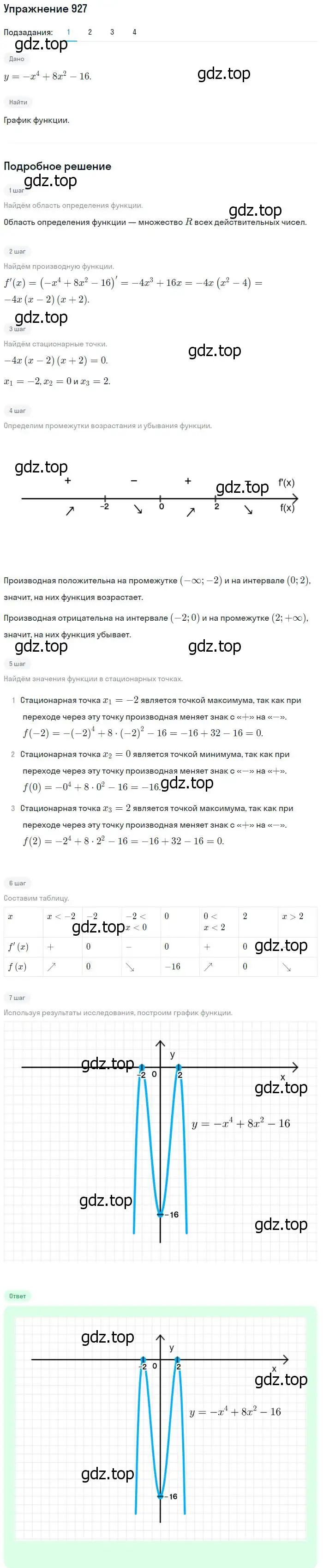 Решение номер 927 (страница 276) гдз по алгебре 10-11 класс Алимов, Колягин, учебник