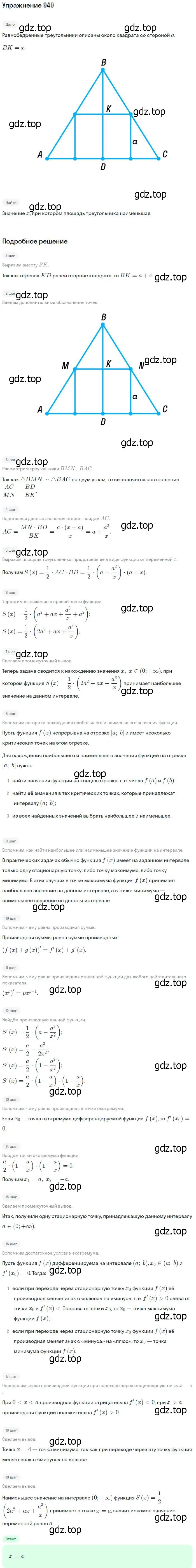 Решение номер 949 (страница 282) гдз по алгебре 10-11 класс Алимов, Колягин, учебник