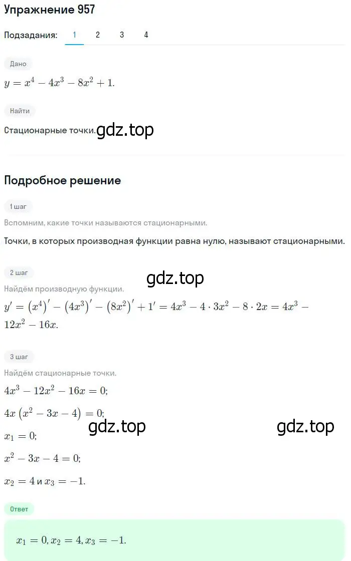 Решение номер 957 (страница 287) гдз по алгебре 10-11 класс Алимов, Колягин, учебник