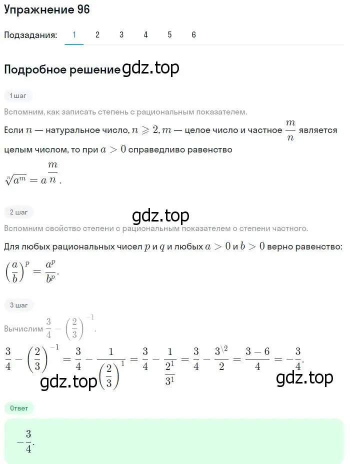 Решение номер 96 (страница 35) гдз по алгебре 10-11 класс Алимов, Колягин, учебник