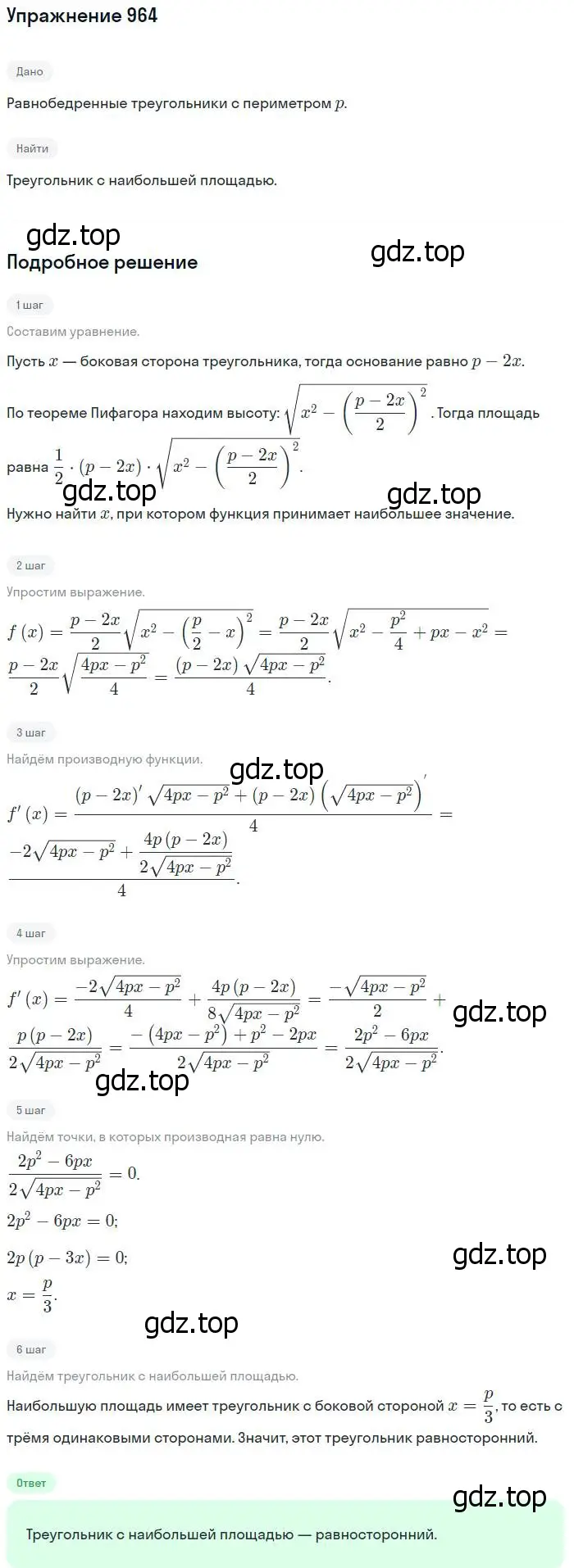 Решение номер 964 (страница 288) гдз по алгебре 10-11 класс Алимов, Колягин, учебник
