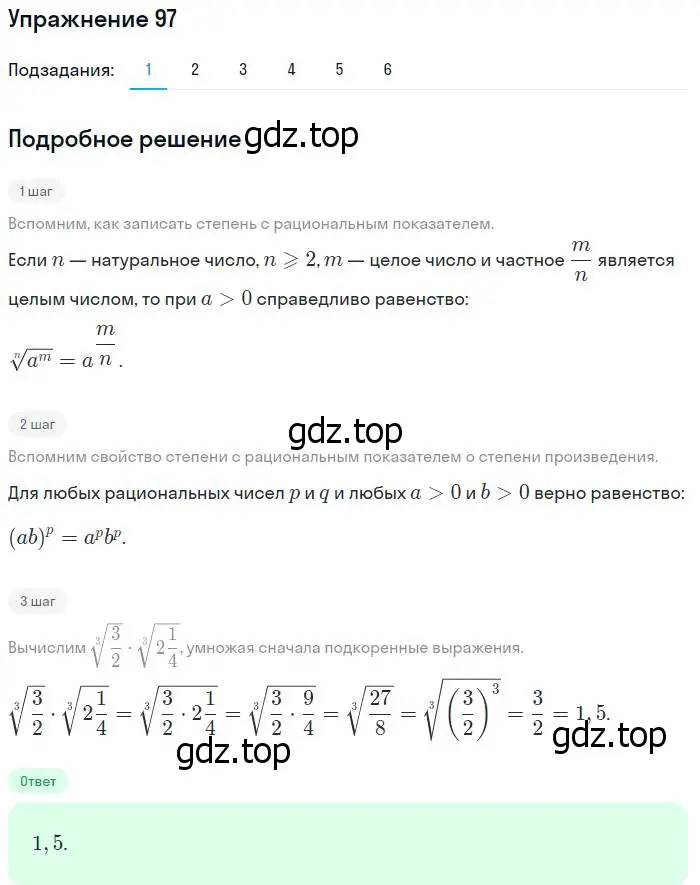 Решение номер 97 (страница 36) гдз по алгебре 10-11 класс Алимов, Колягин, учебник