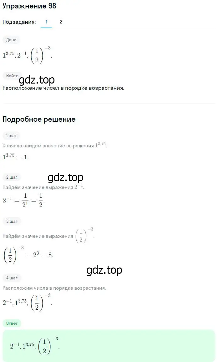 Решение номер 98 (страница 36) гдз по алгебре 10-11 класс Алимов, Колягин, учебник