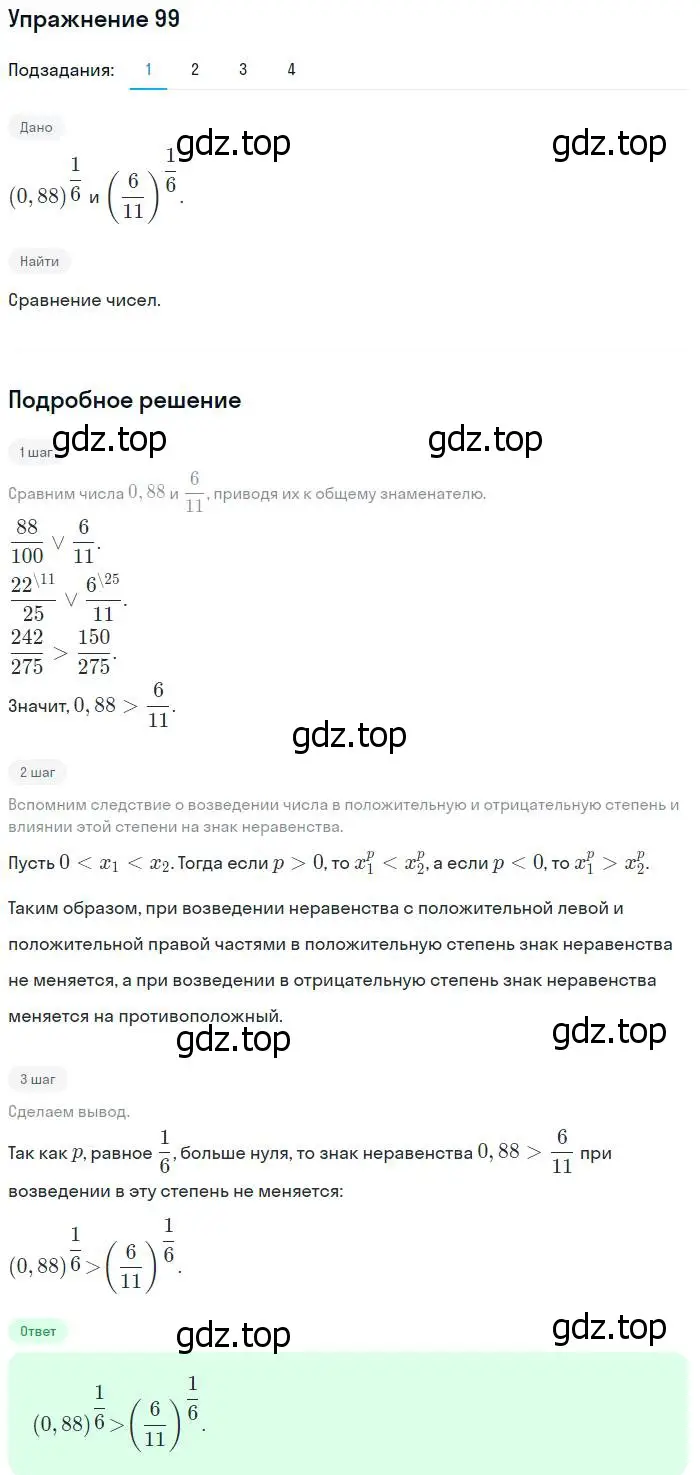 Решение номер 99 (страница 36) гдз по алгебре 10-11 класс Алимов, Колягин, учебник